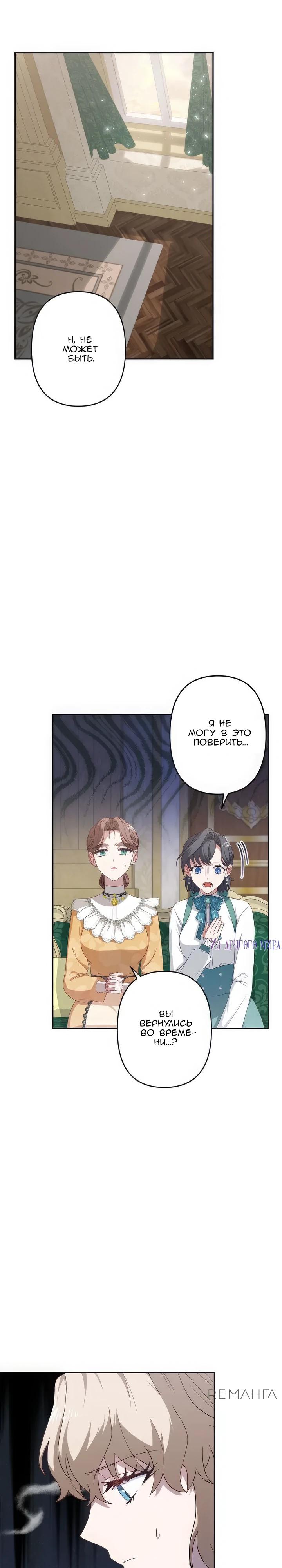 Манга Пепел императрицы - Глава 53 Страница 13