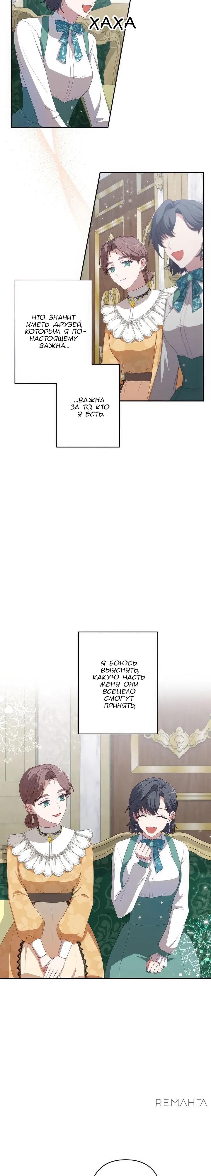 Манга Пепел императрицы - Глава 53 Страница 11