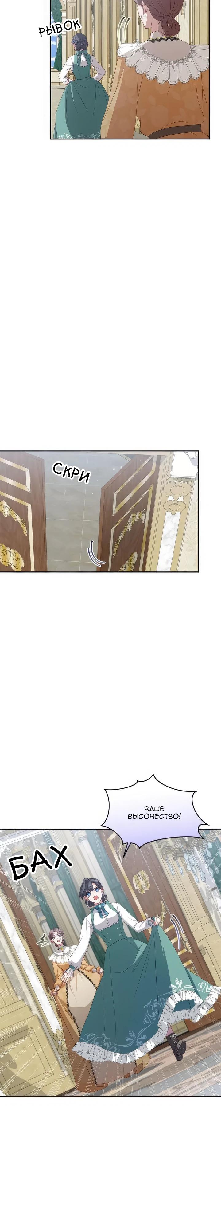 Манга Пепел императрицы - Глава 53 Страница 2