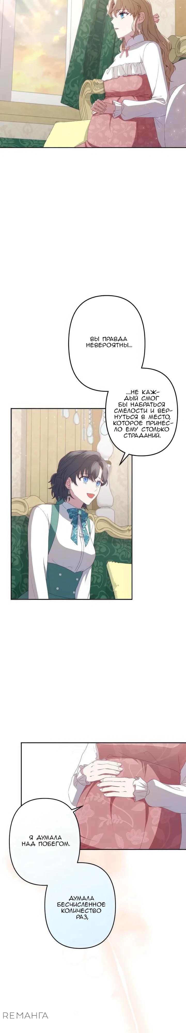 Манга Пепел императрицы - Глава 53 Страница 17