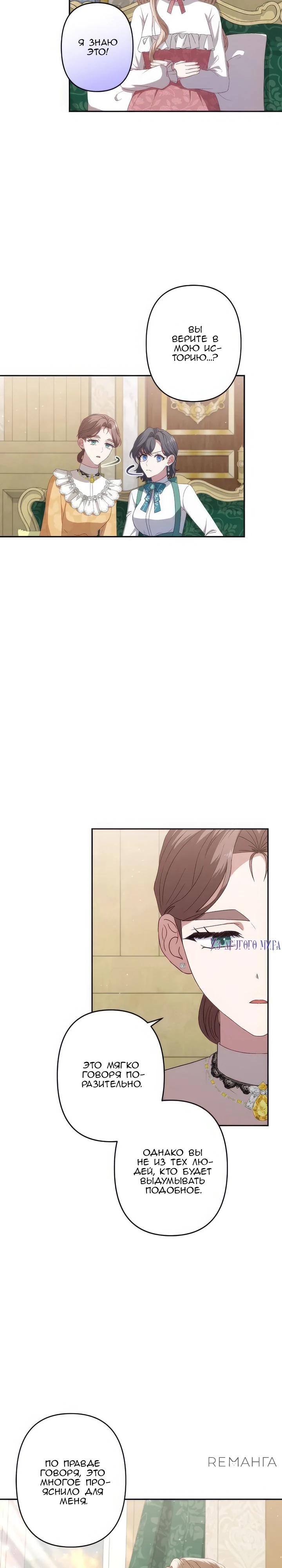 Манга Пепел императрицы - Глава 53 Страница 16