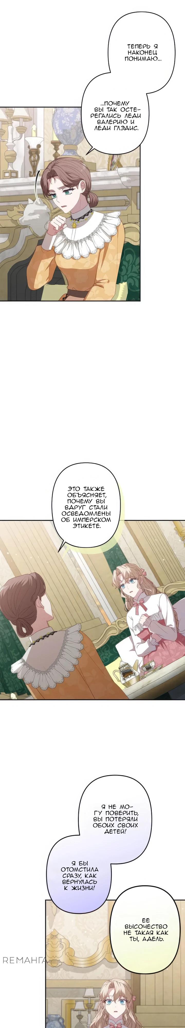 Манга Пепел императрицы - Глава 53 Страница 15