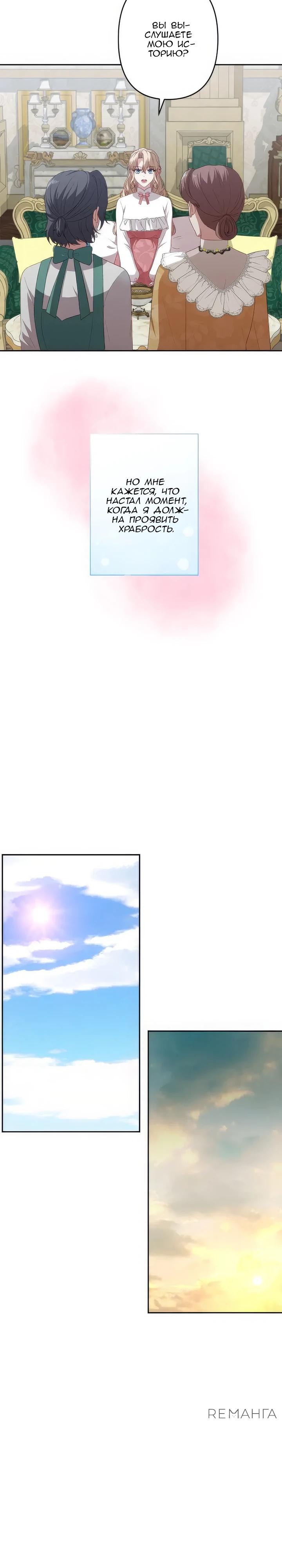 Манга Пепел императрицы - Глава 53 Страница 12