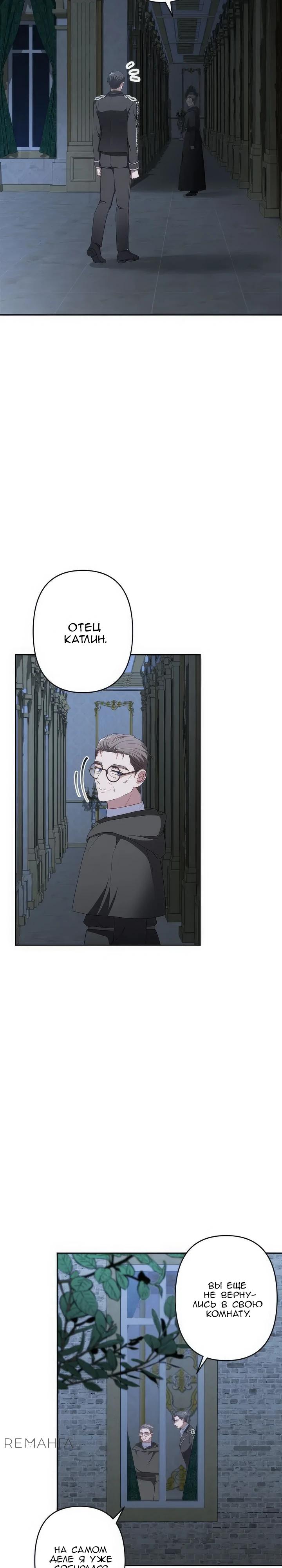 Манга Пепел императрицы - Глава 52 Страница 14