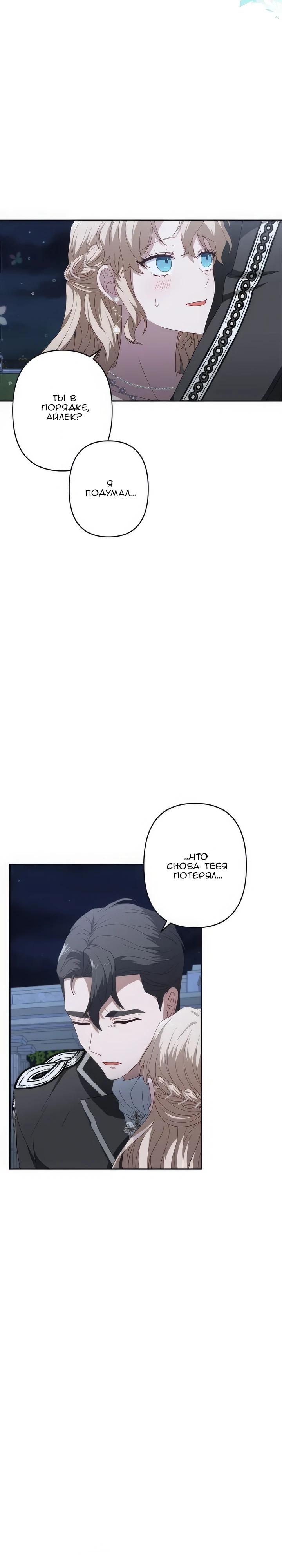 Манга Пепел императрицы - Глава 52 Страница 3