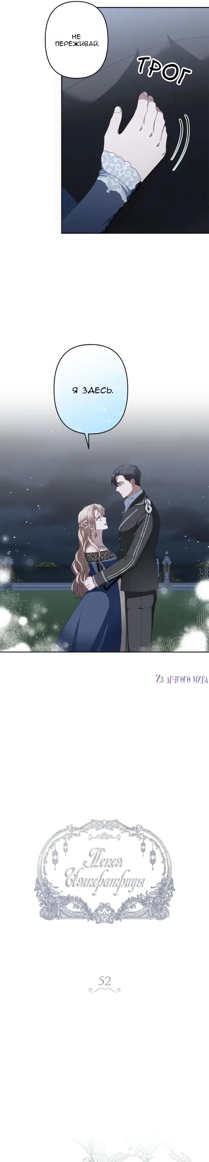 Манга Пепел императрицы - Глава 52 Страница 4