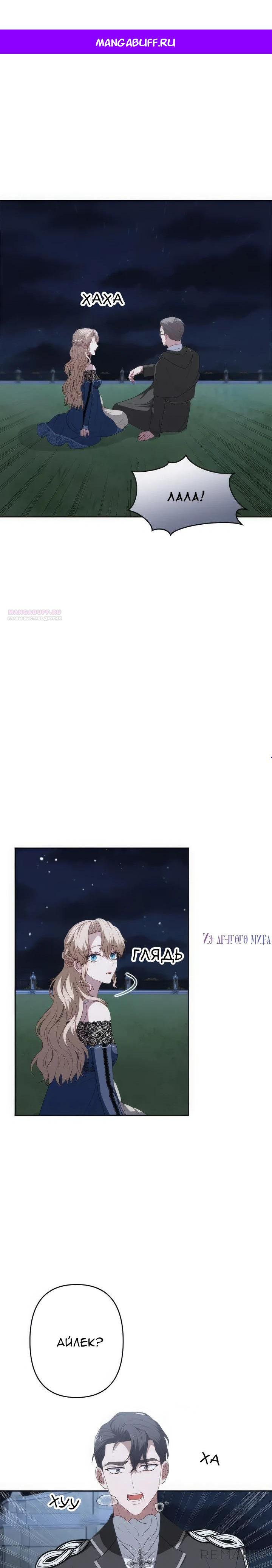 Манга Пепел императрицы - Глава 52 Страница 1