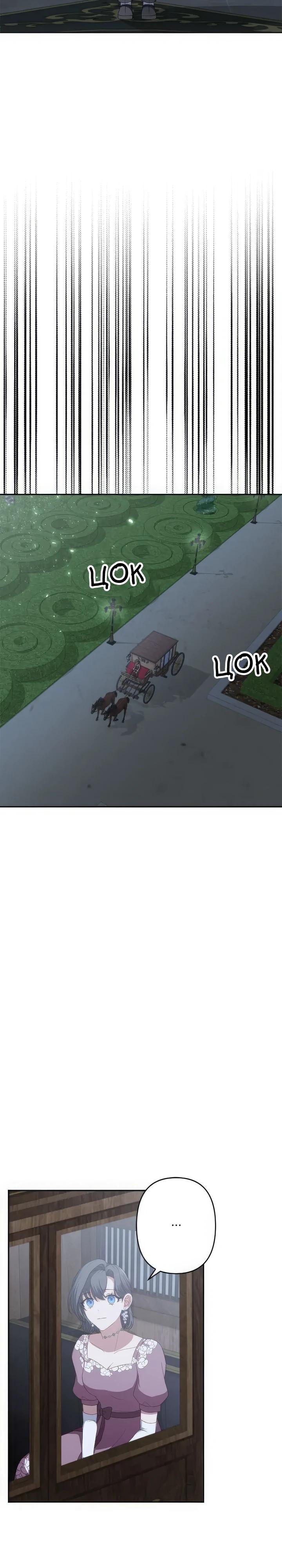 Манга Пепел императрицы - Глава 52 Страница 23