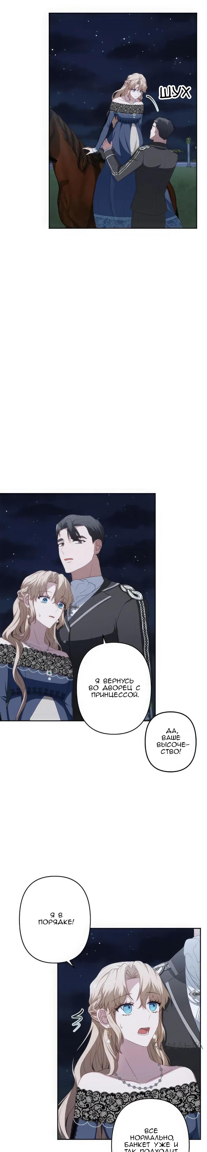 Манга Пепел императрицы - Глава 52 Страница 8