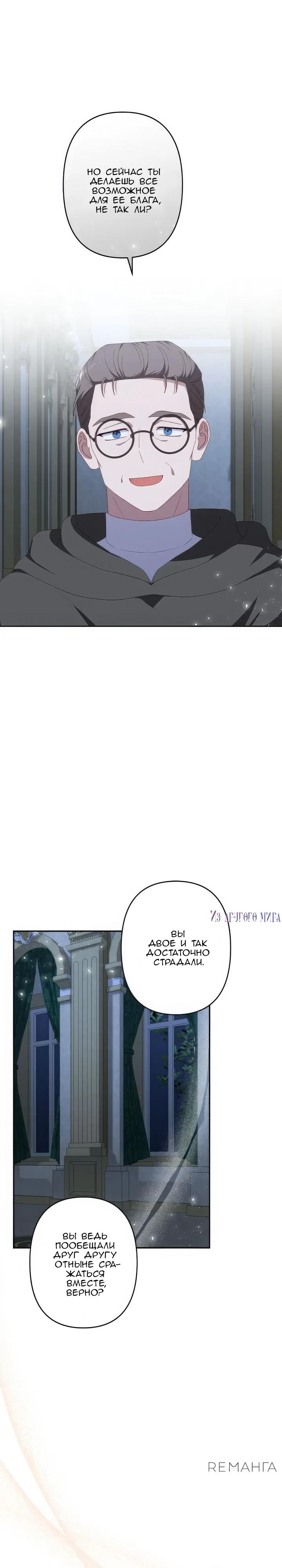 Манга Пепел императрицы - Глава 52 Страница 19