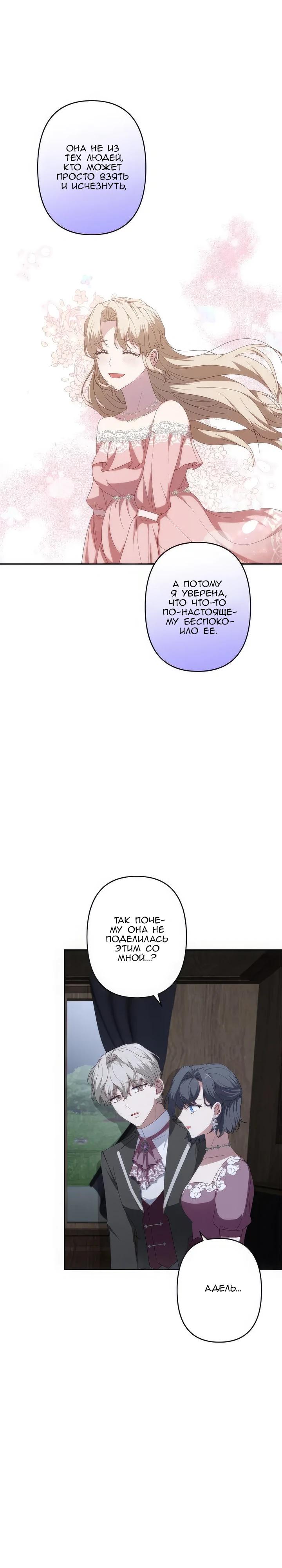 Манга Пепел императрицы - Глава 52 Страница 26