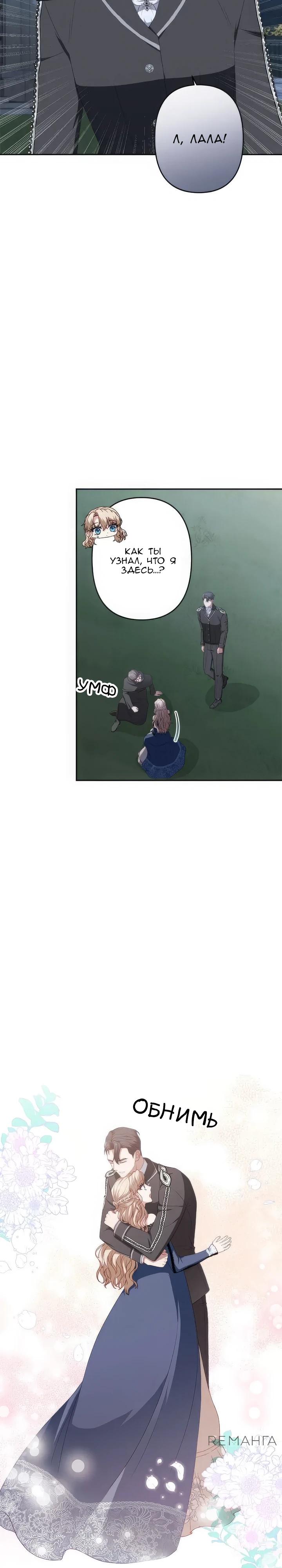 Манга Пепел императрицы - Глава 52 Страница 2