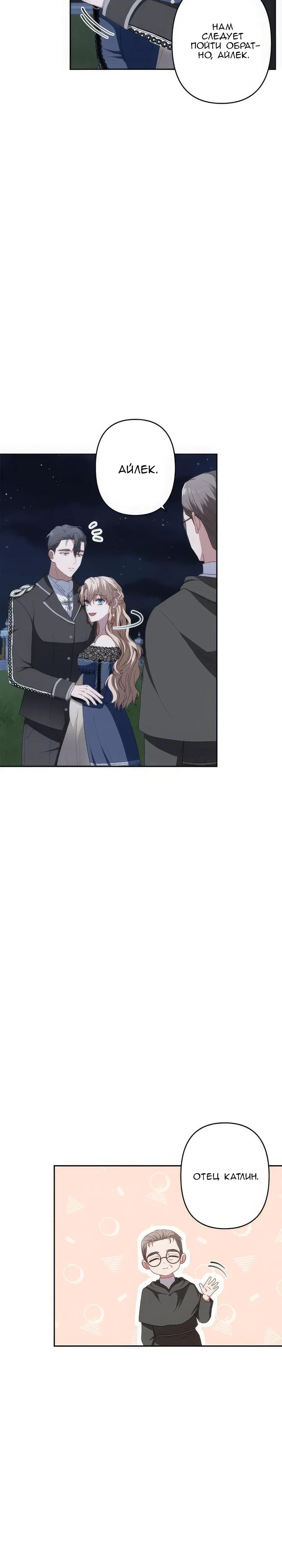 Манга Пепел императрицы - Глава 52 Страница 6