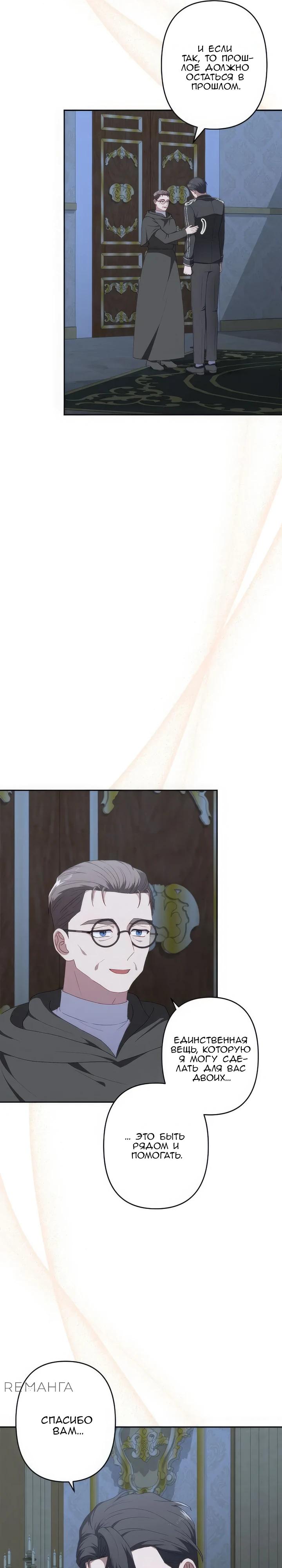 Манга Пепел императрицы - Глава 52 Страница 20