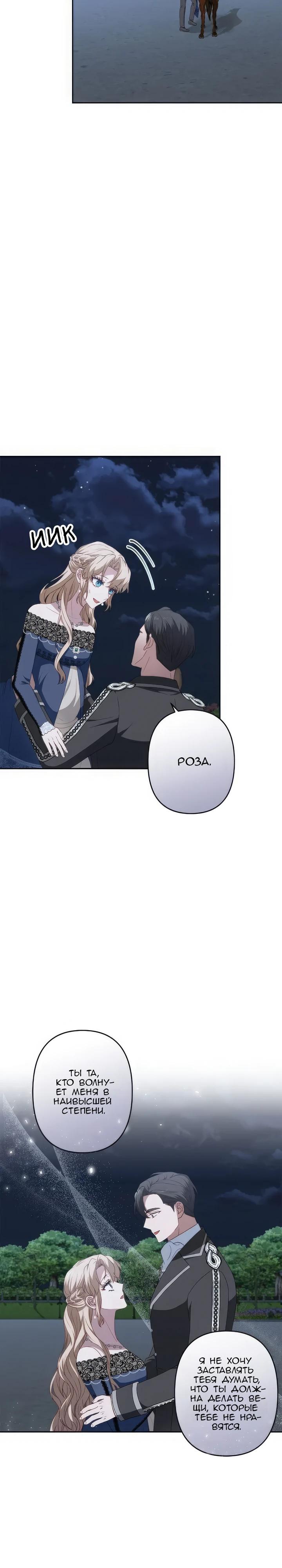 Манга Пепел императрицы - Глава 52 Страница 11