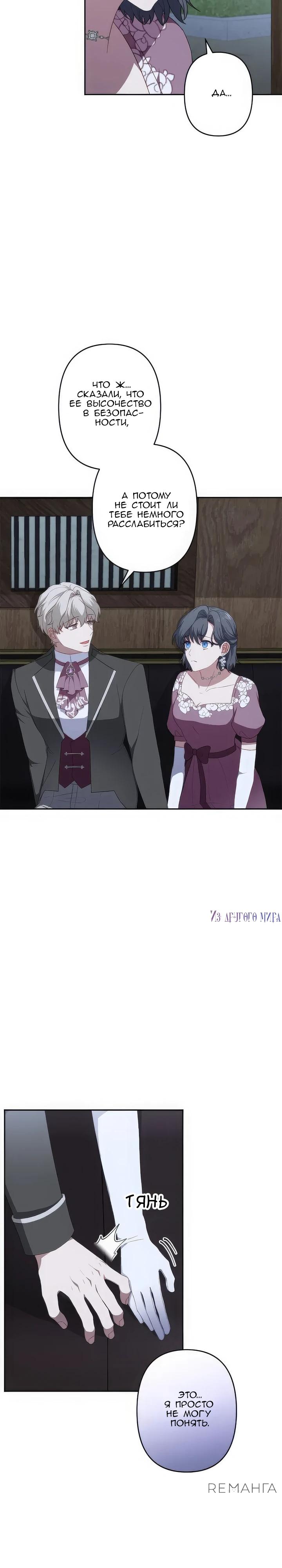 Манга Пепел императрицы - Глава 52 Страница 25