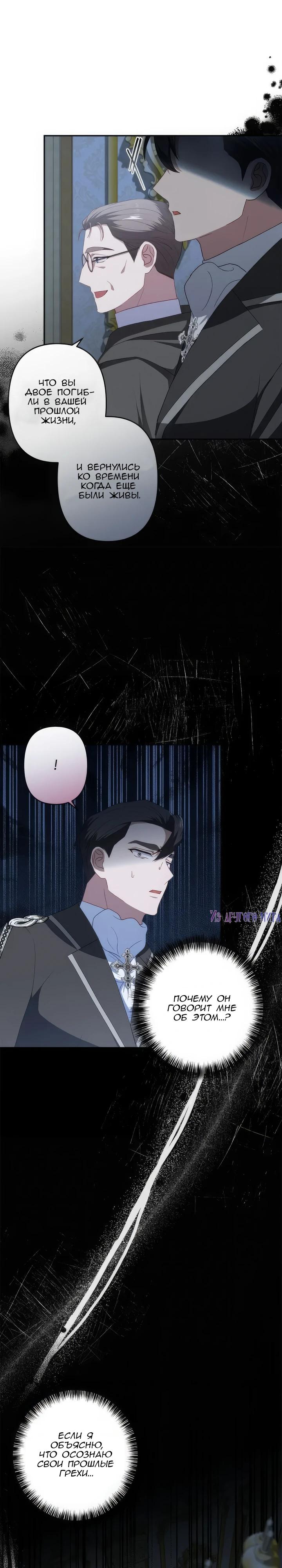 Манга Пепел императрицы - Глава 52 Страница 16