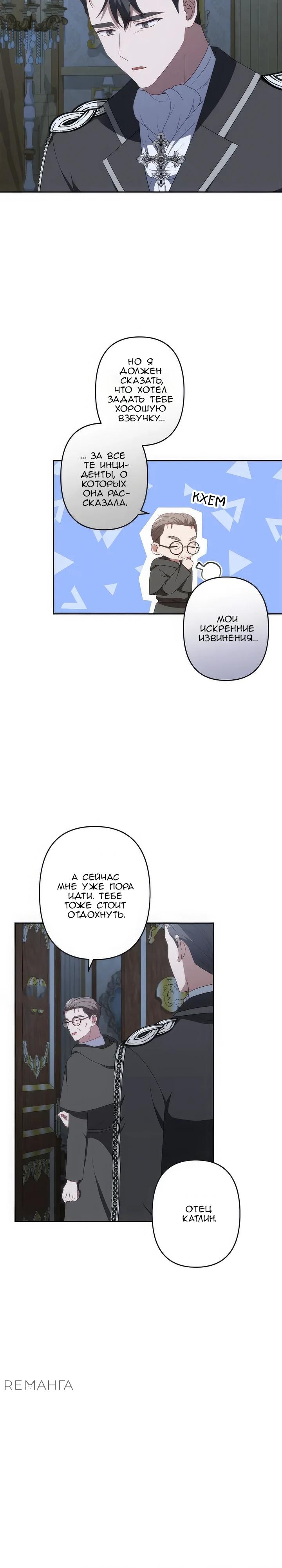 Манга Пепел императрицы - Глава 52 Страница 21