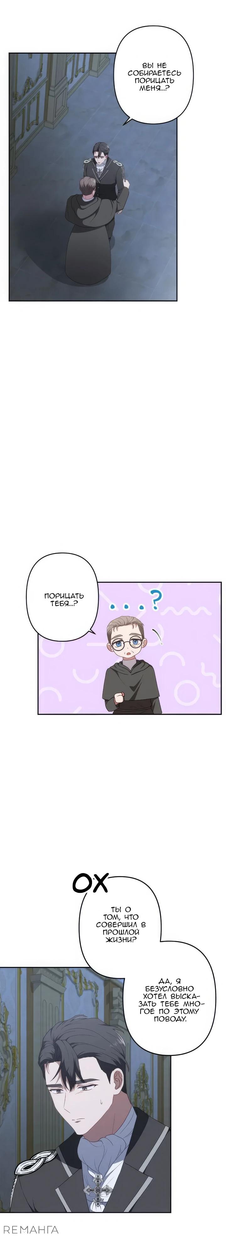 Манга Пепел императрицы - Глава 52 Страница 18