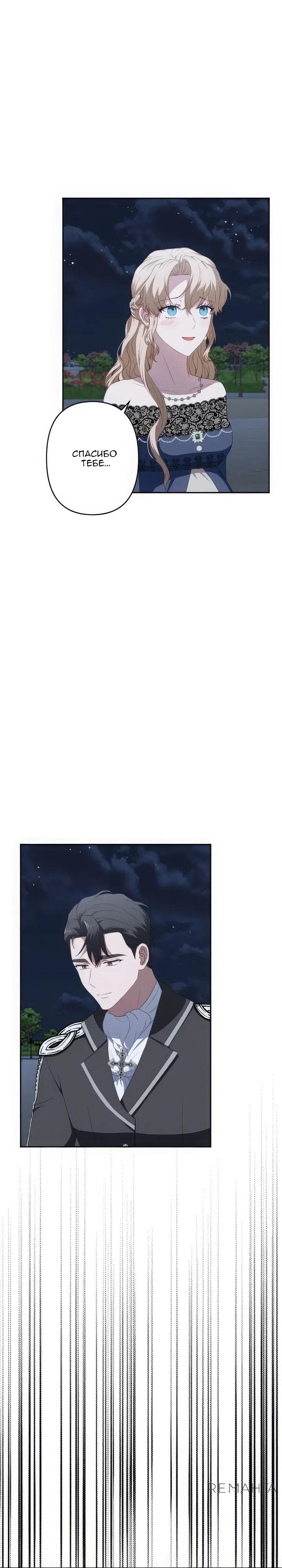 Манга Пепел императрицы - Глава 52 Страница 12