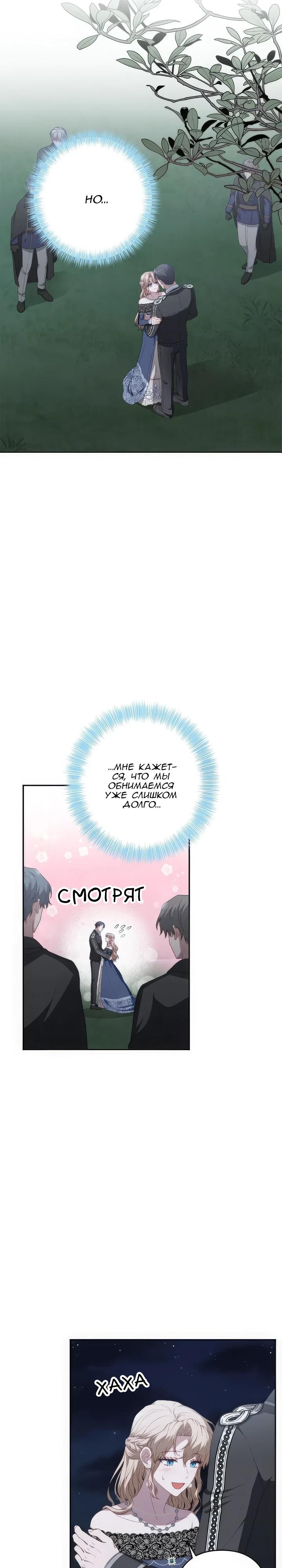Манга Пепел императрицы - Глава 52 Страница 5