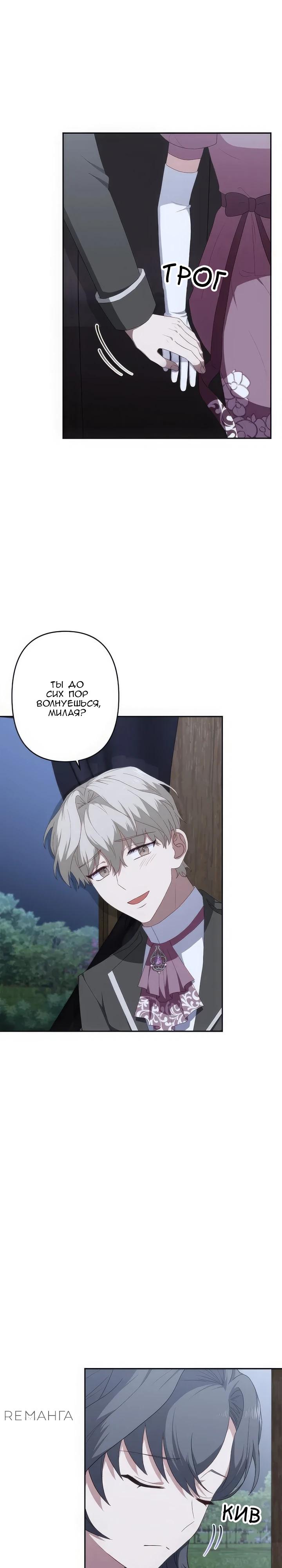 Манга Пепел императрицы - Глава 52 Страница 24