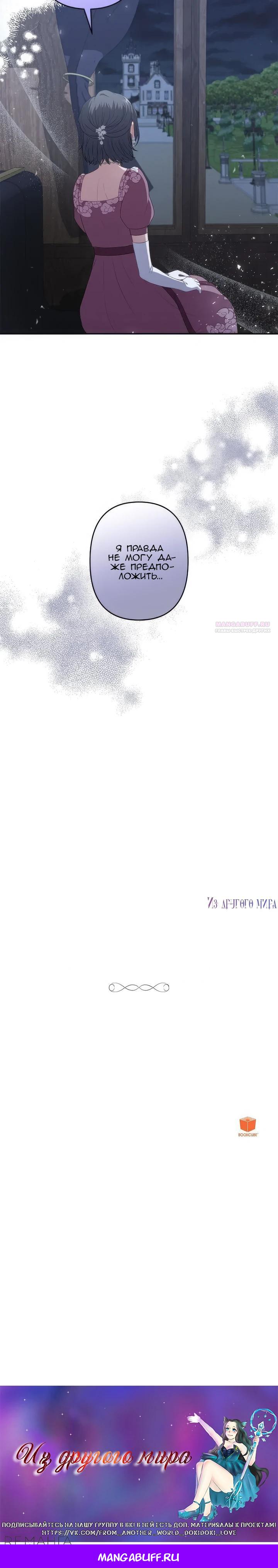 Манга Пепел императрицы - Глава 52 Страница 28