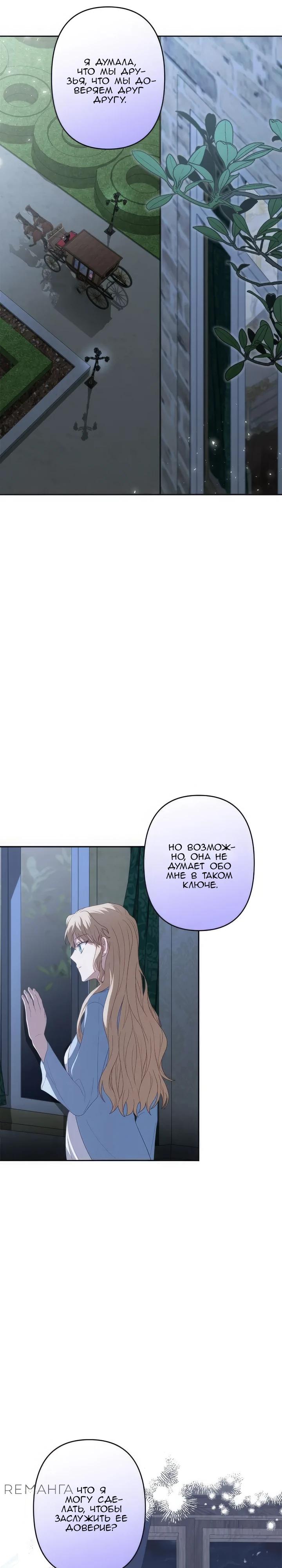 Манга Пепел императрицы - Глава 52 Страница 27