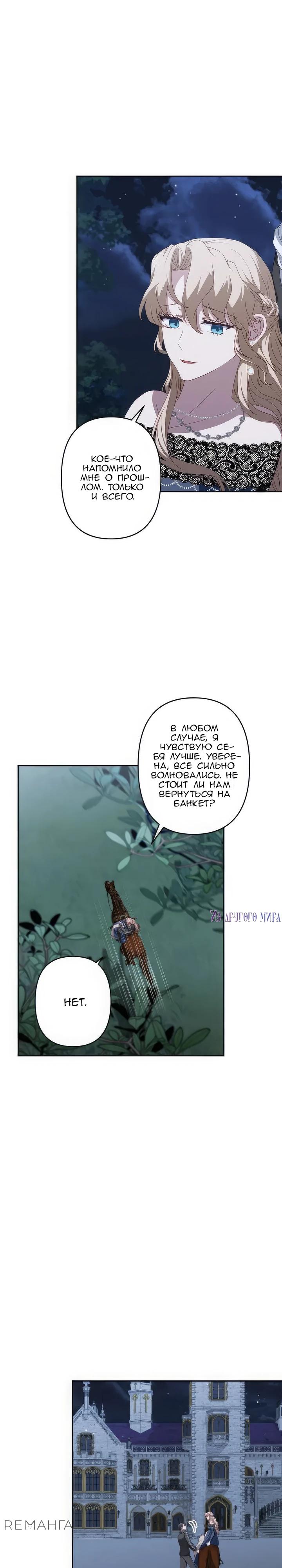 Манга Пепел императрицы - Глава 52 Страница 10