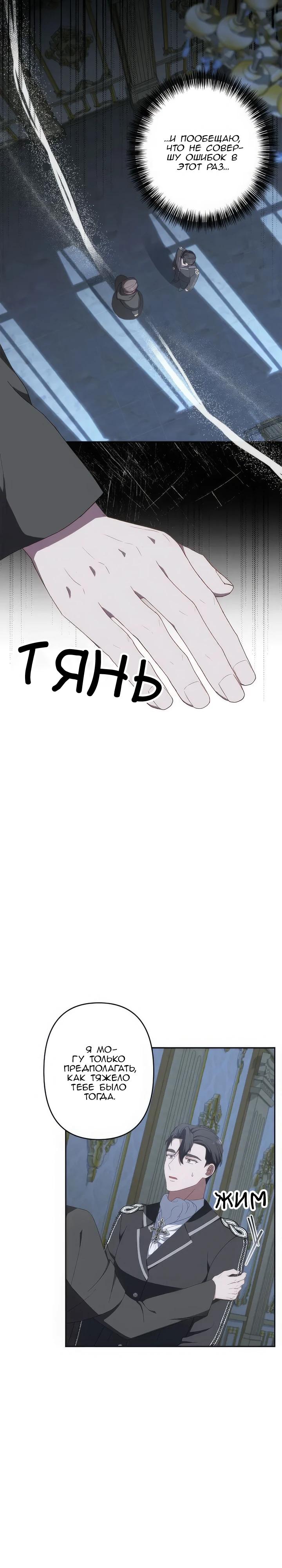 Манга Пепел императрицы - Глава 52 Страница 17