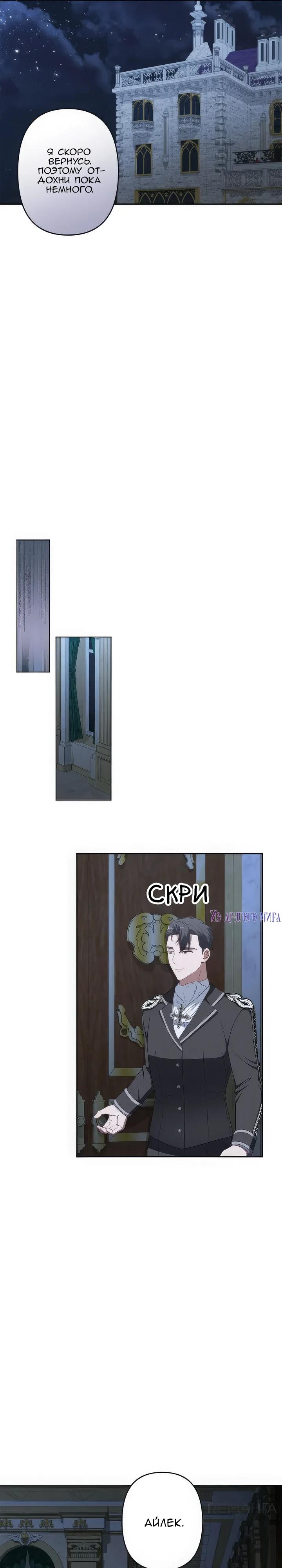 Манга Пепел императрицы - Глава 52 Страница 13