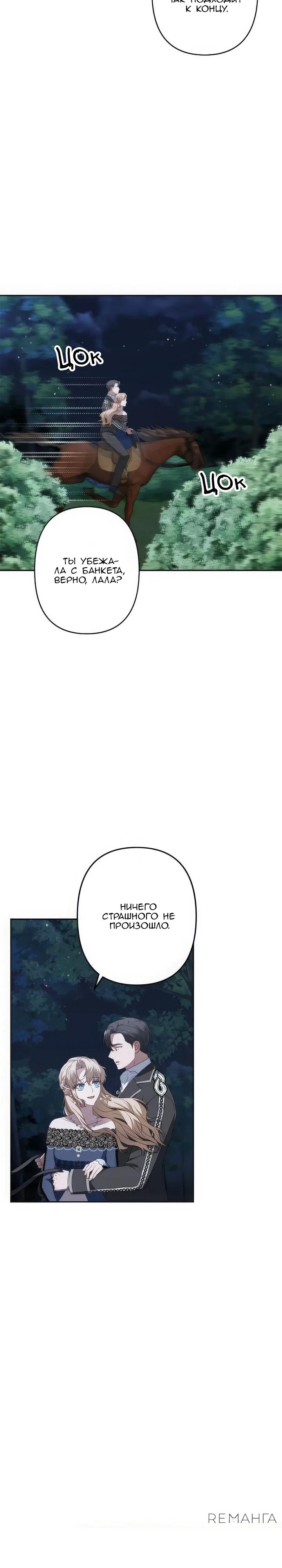 Манга Пепел императрицы - Глава 52 Страница 9