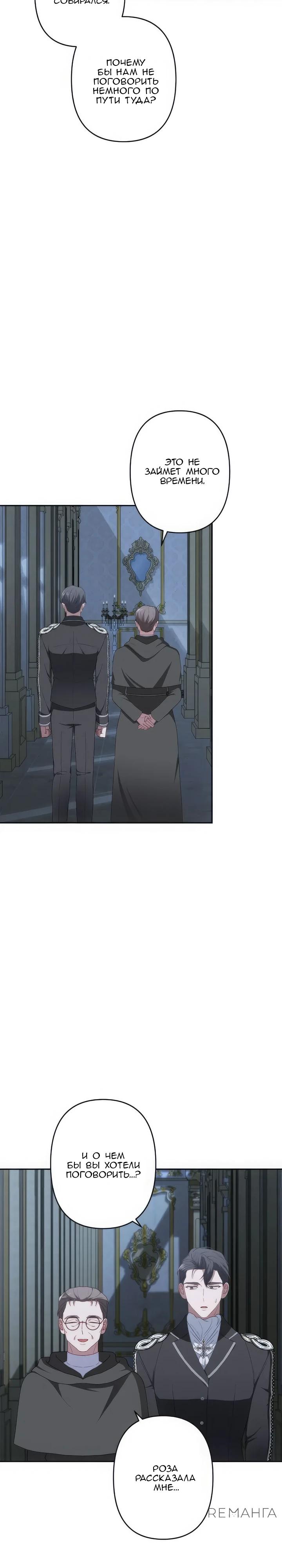 Манга Пепел императрицы - Глава 52 Страница 15