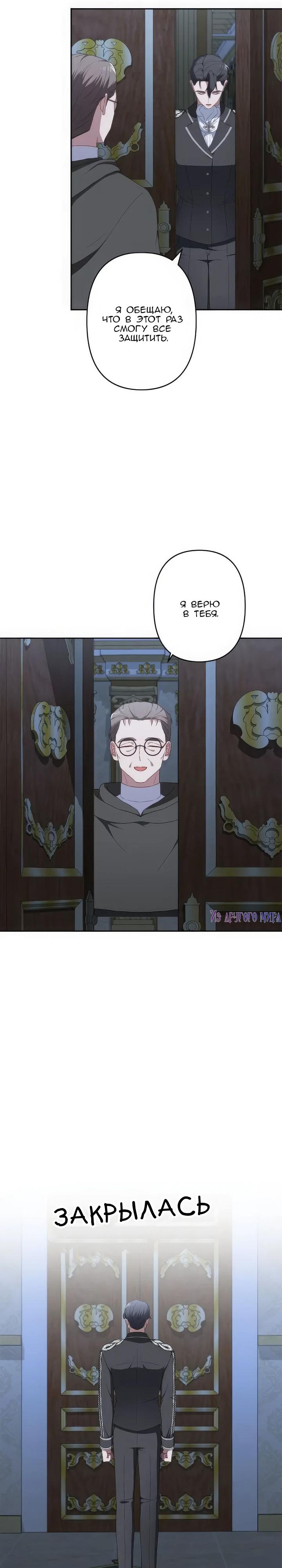 Манга Пепел императрицы - Глава 52 Страница 22