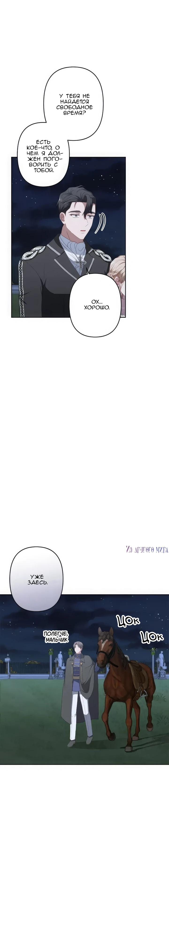 Манга Пепел императрицы - Глава 52 Страница 7