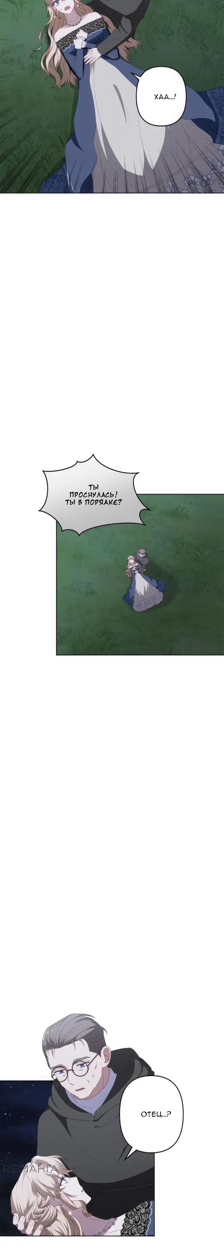 Манга Пепел императрицы - Глава 51 Страница 2