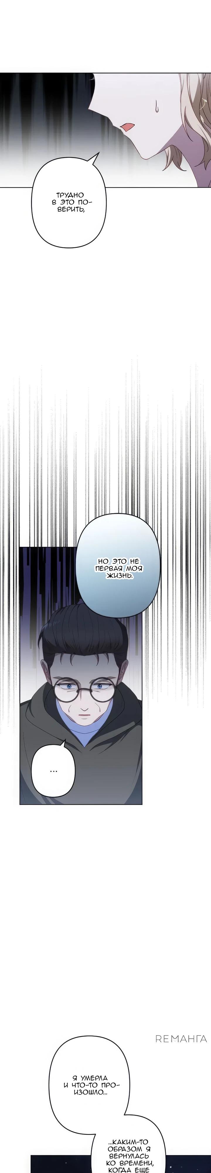 Манга Пепел императрицы - Глава 51 Страница 15