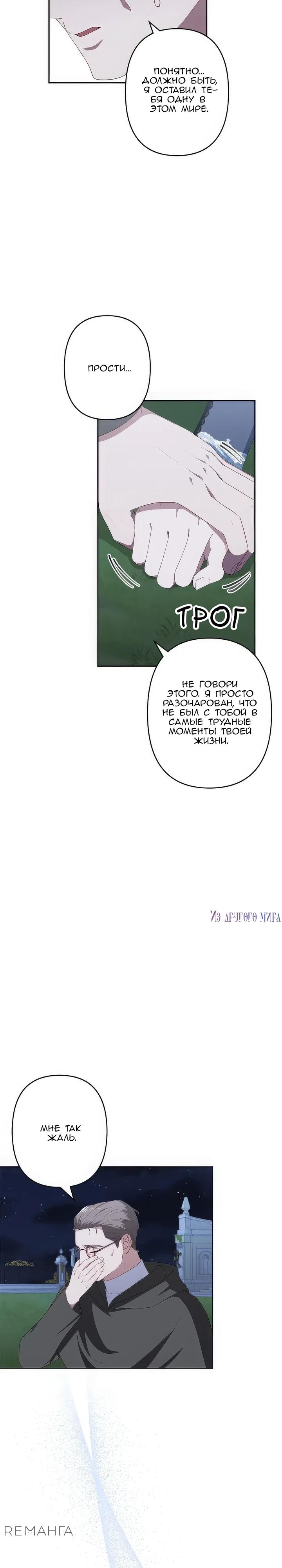 Манга Пепел императрицы - Глава 51 Страница 22