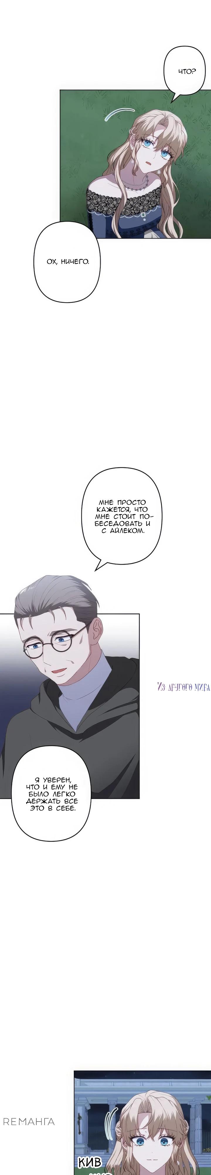 Манга Пепел императрицы - Глава 51 Страница 25