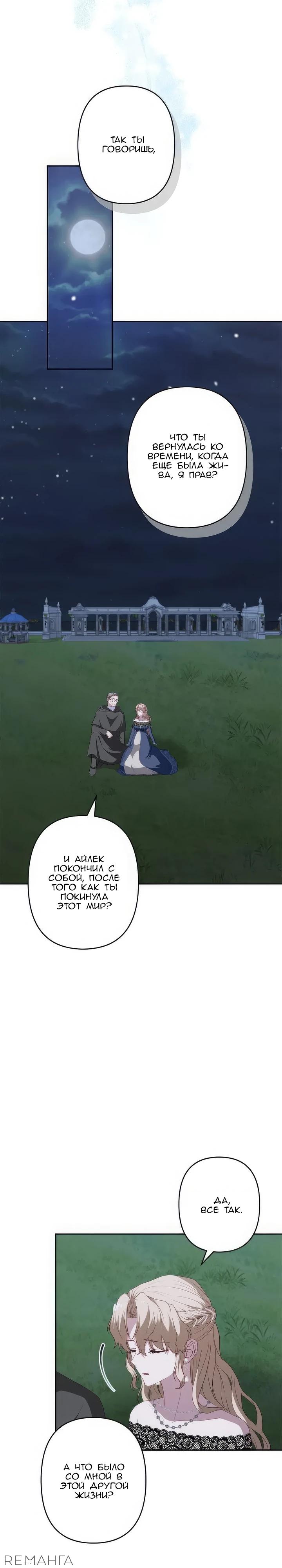 Манга Пепел императрицы - Глава 51 Страница 20
