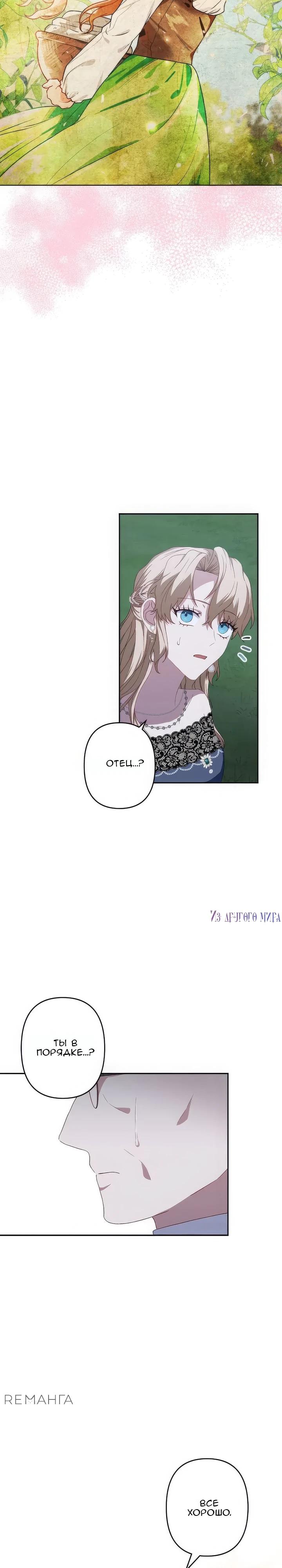 Манга Пепел императрицы - Глава 51 Страница 28