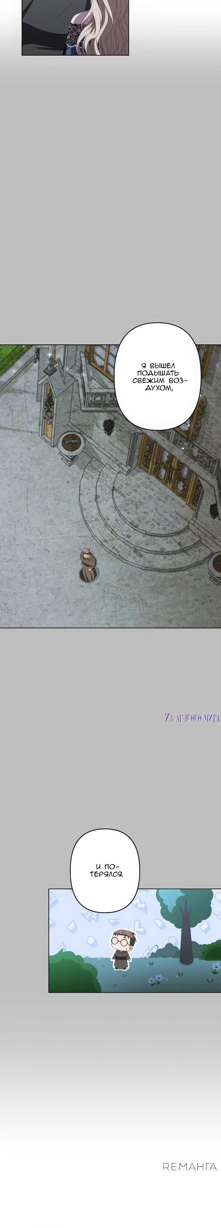 Манга Пепел императрицы - Глава 51 Страница 4