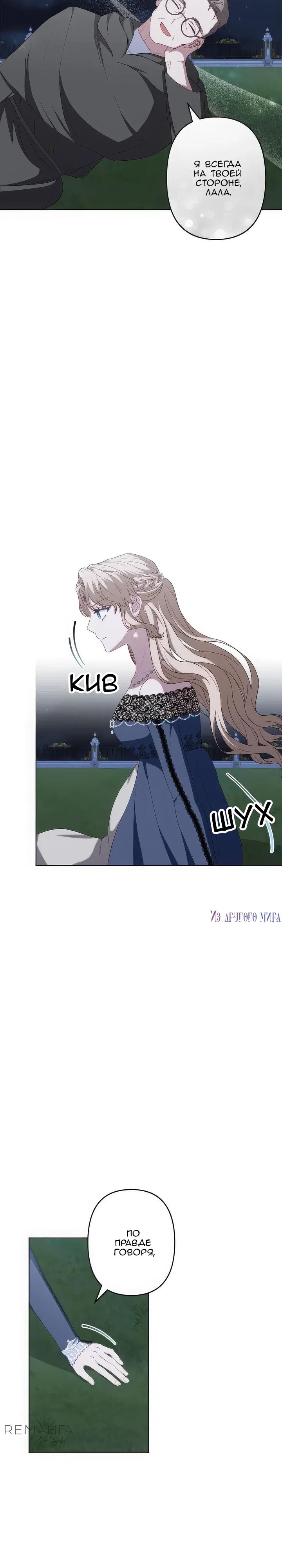 Манга Пепел императрицы - Глава 51 Страница 13