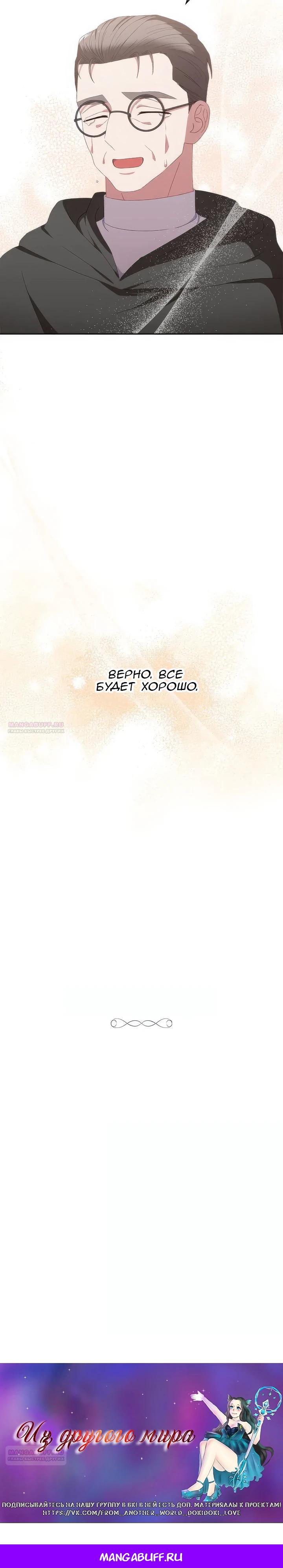 Манга Пепел императрицы - Глава 51 Страница 29