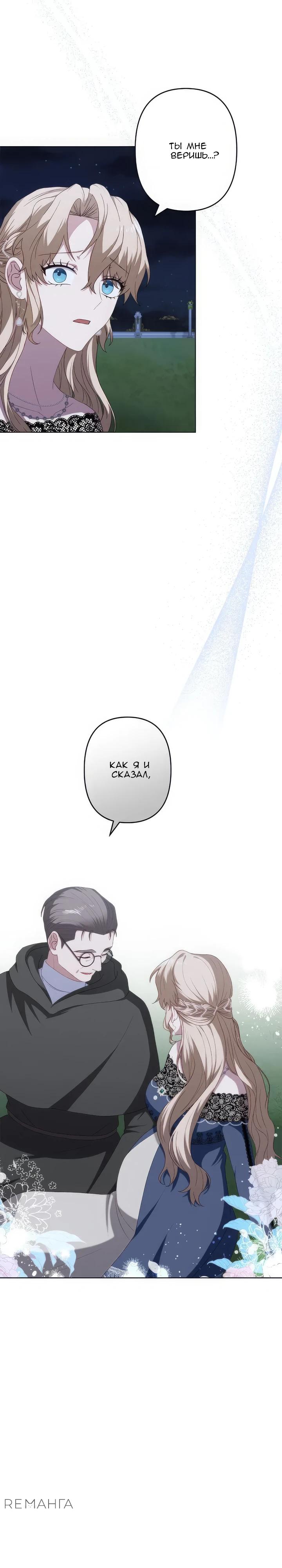 Манга Пепел императрицы - Глава 51 Страница 18