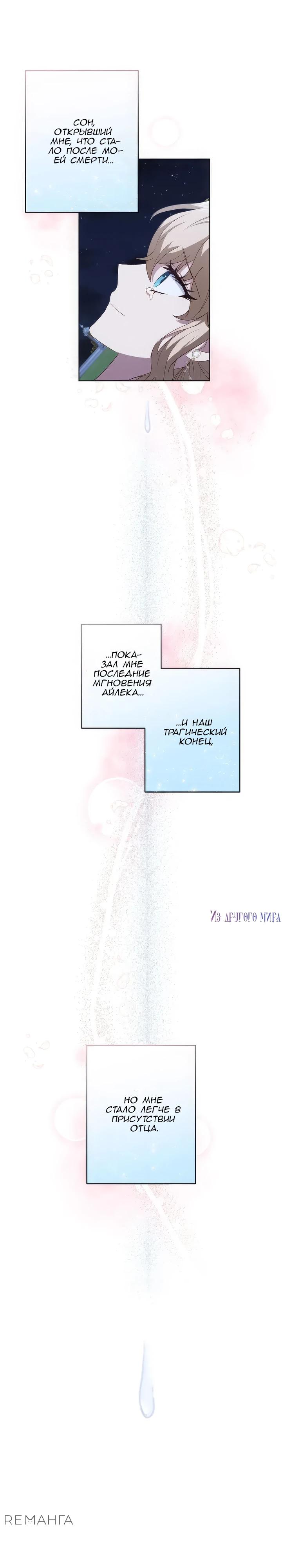 Манга Пепел императрицы - Глава 51 Страница 10