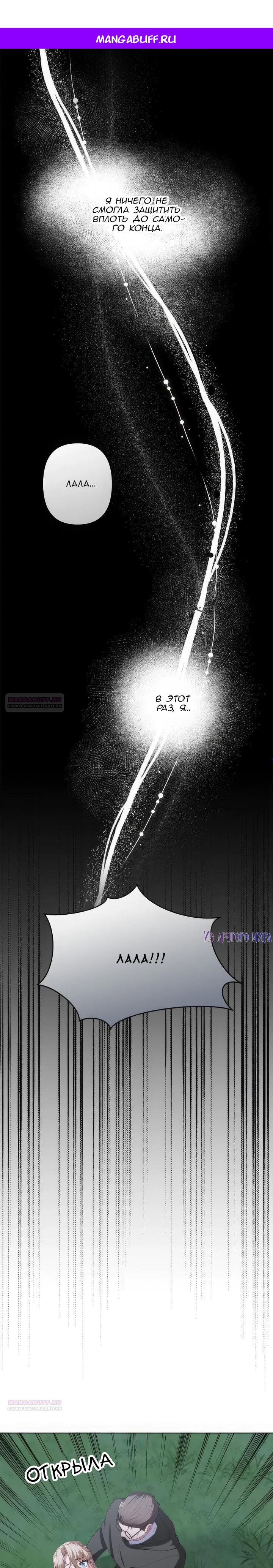 Манга Пепел императрицы - Глава 51 Страница 1