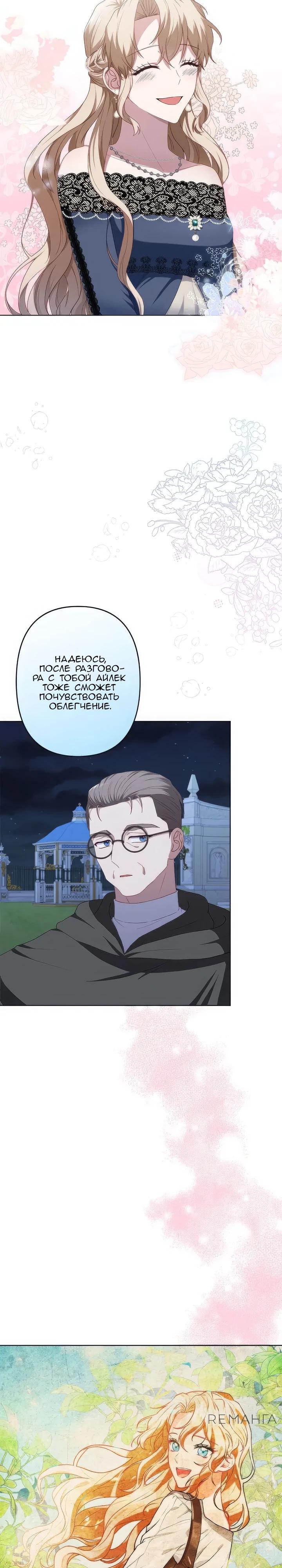 Манга Пепел императрицы - Глава 51 Страница 27