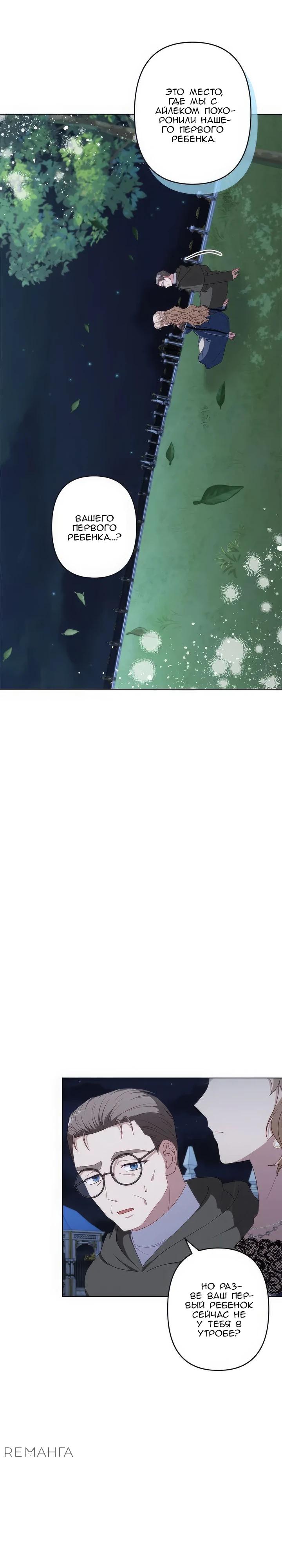 Манга Пепел императрицы - Глава 51 Страница 14