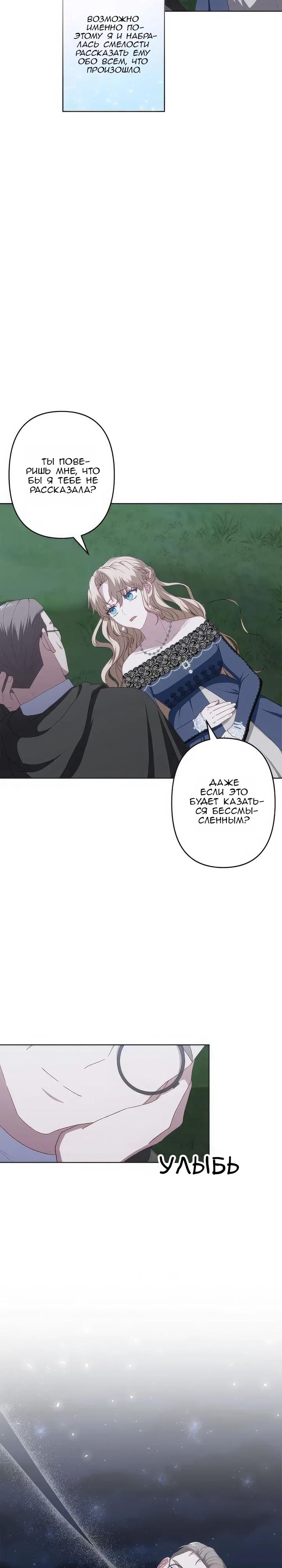 Манга Пепел императрицы - Глава 51 Страница 12